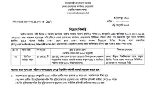 ইউনিয়ন পরিষদ চাকরি