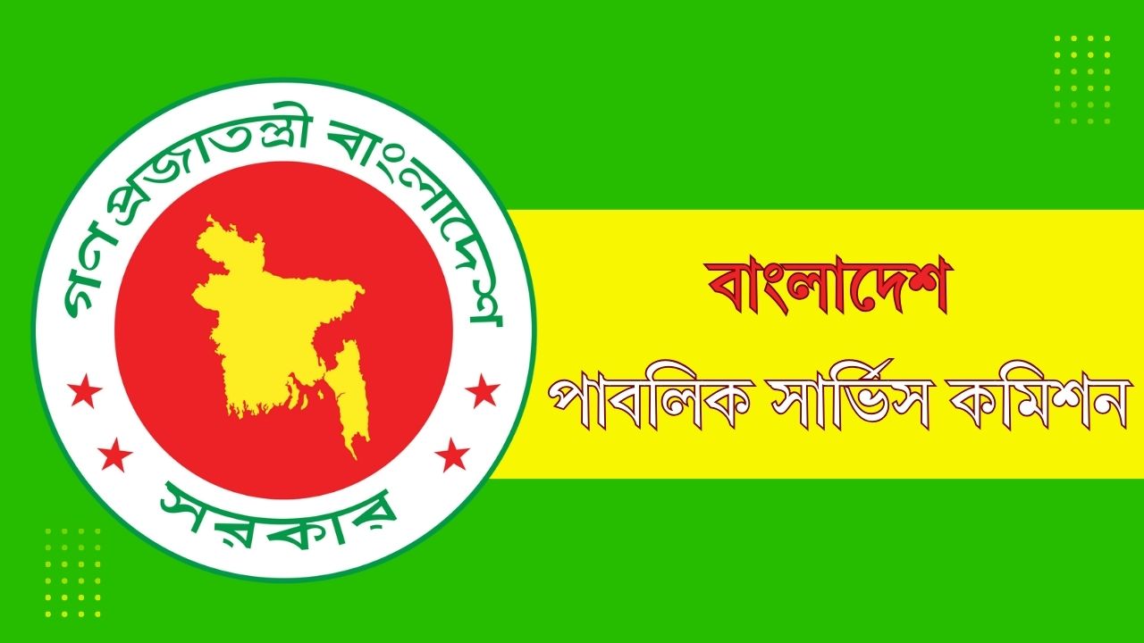 BPSC চাকরি