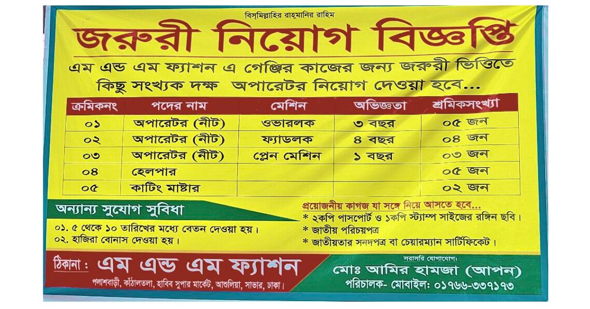 আশুলিয়া গার্মেন্টস চাকরি