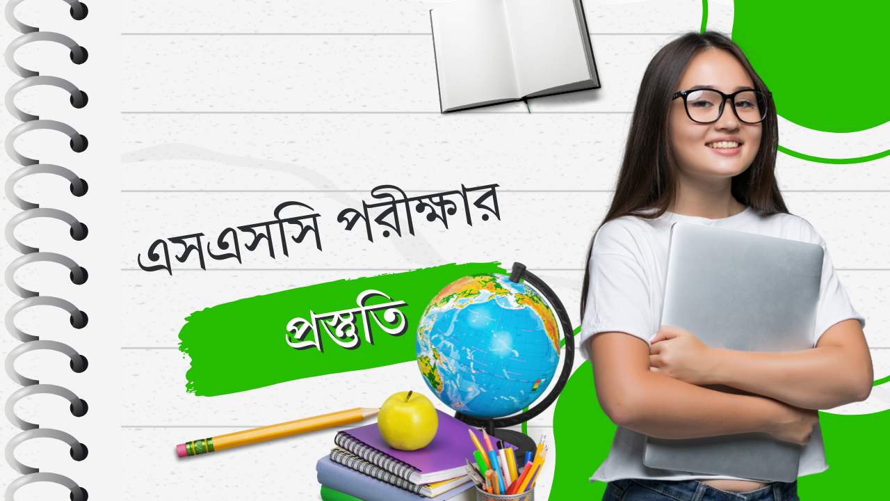 এসএসসি পরীক্ষার প্রস্তুতি