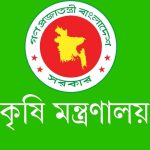 কৃষি মন্ত্রণালয়