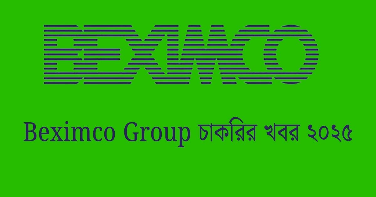 Beximco Group চাকরির খবর ২০২৫