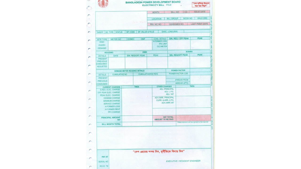 অনলাইনে পল্লী বিদ্যুৎ বিল চেক