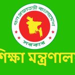 শিক্ষা মন্ত্রণালয়